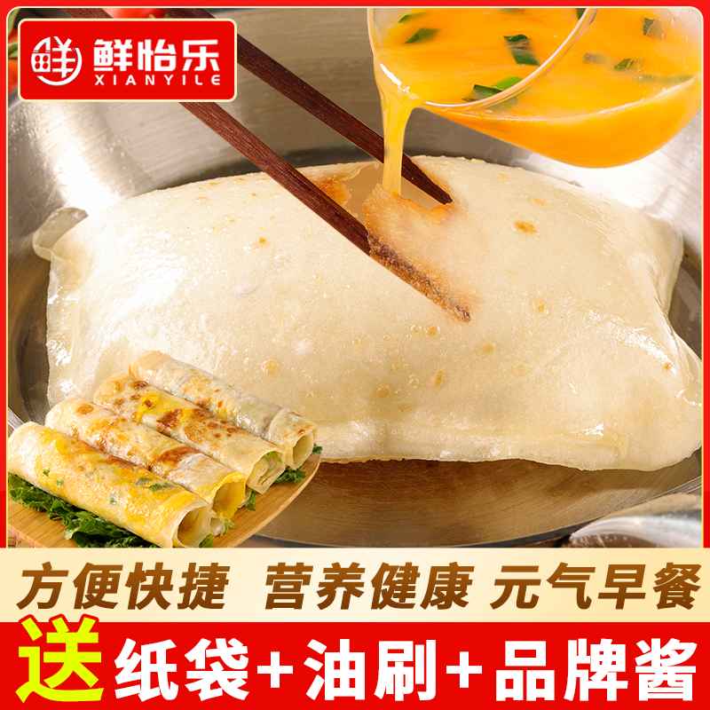 鲜怡乐鸡蛋灌饼皮20片加热即食手抓饼冷冻半成品手抓饼速食早餐