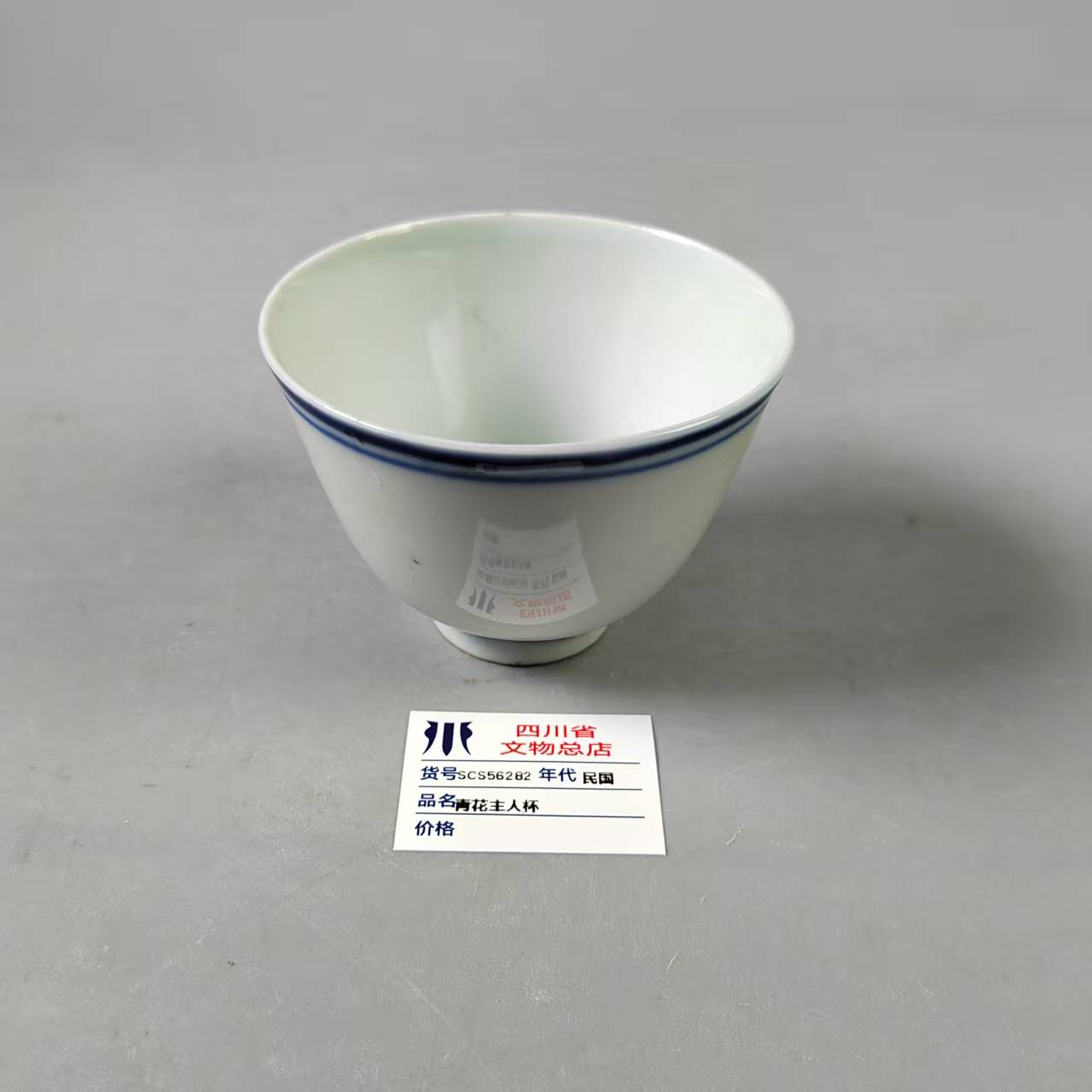 SCS56282民国青花主人杯