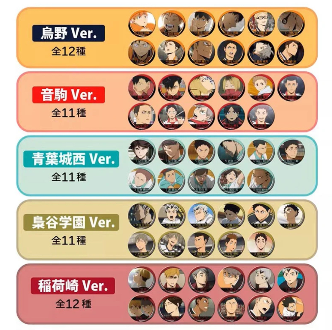 【时光谷】排球少年 高校 名场面浮雕