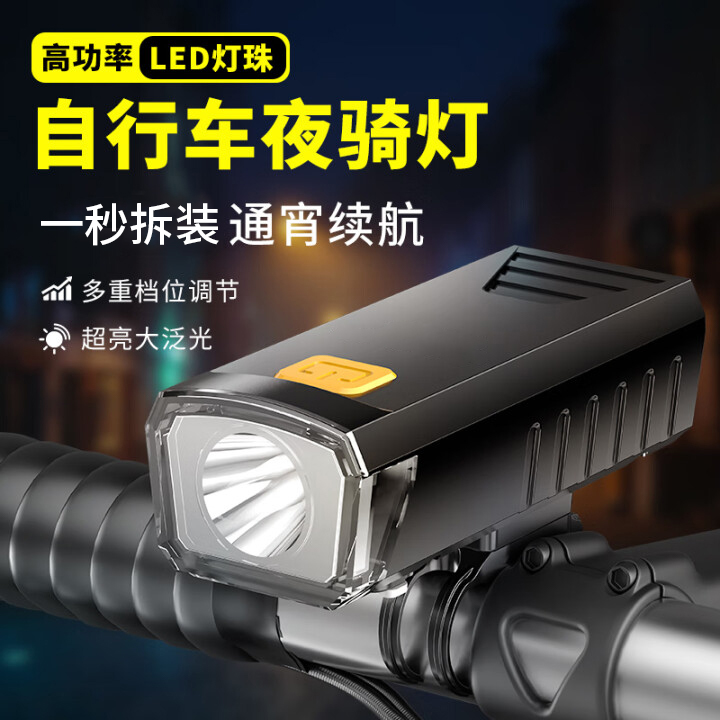 暗月强光自行车灯前灯超亮手电筒山地公路单车灯夜骑儿童骑行装备商品图