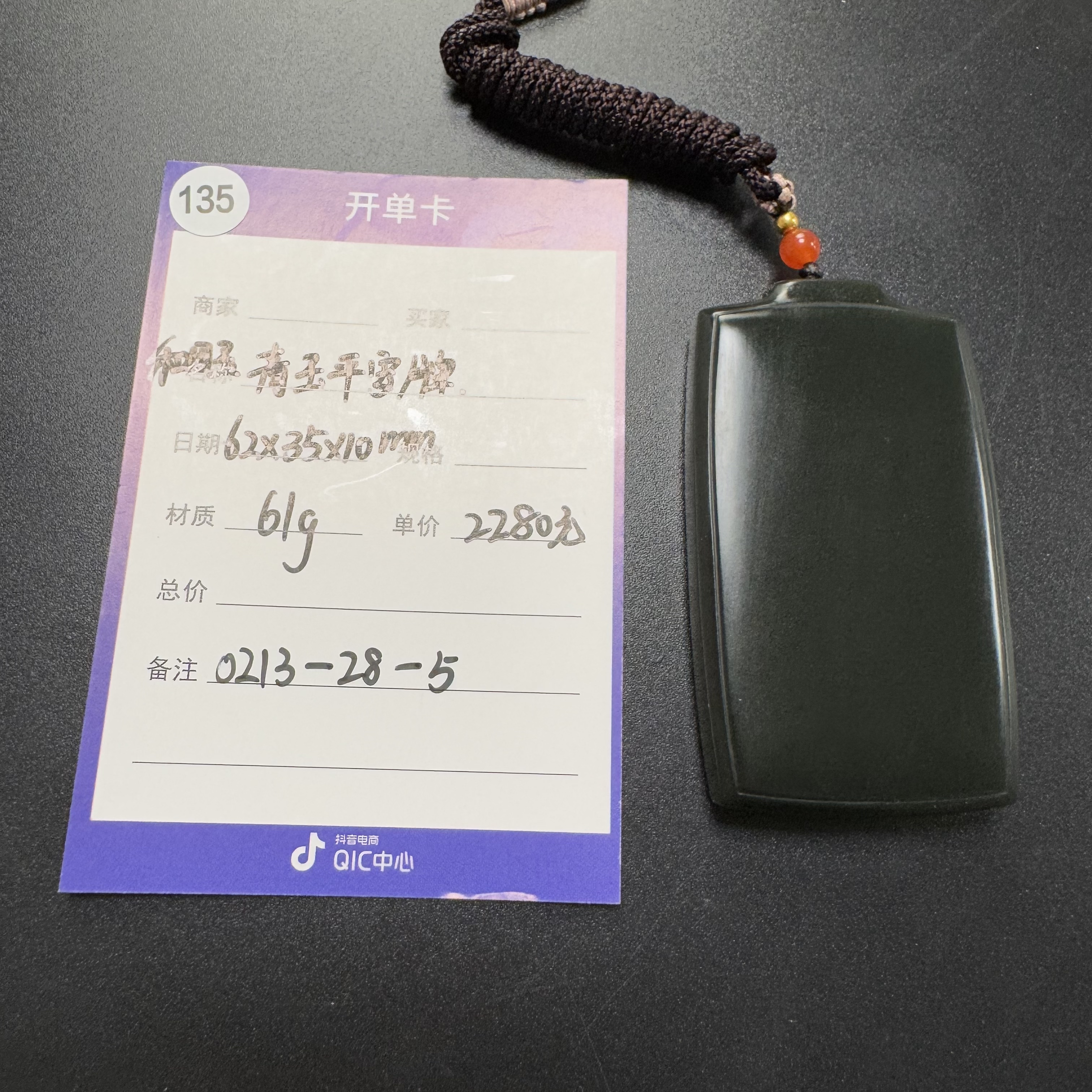 【师老师专属0213-135】和田玉青玉平安牌61g 0213-28-5