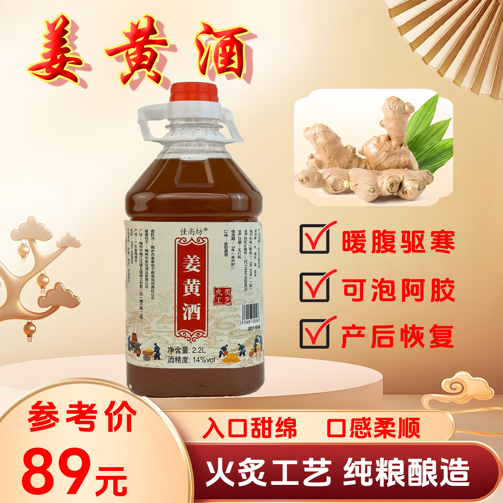 【姜黄酒】广东正宗姜娘酒姜艾娘酒火炙娘酒瓶装纯手工酿造