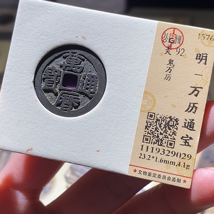 铜公博评级古钱币一枚 延可古泉