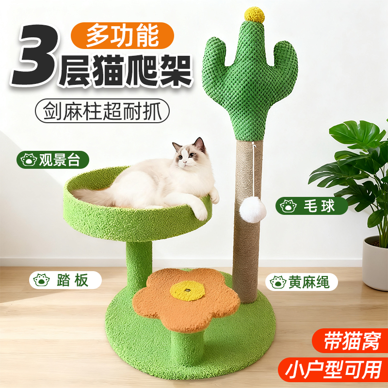 多功能猫爬架猫抓板树状落地多层家用小户型阳台麻绳结实耐抓玩具