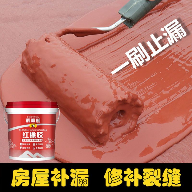 屋顶防水红橡胶补漏专用涂料楼顶房顶补漏王外墙裂缝漏材料防漏胶