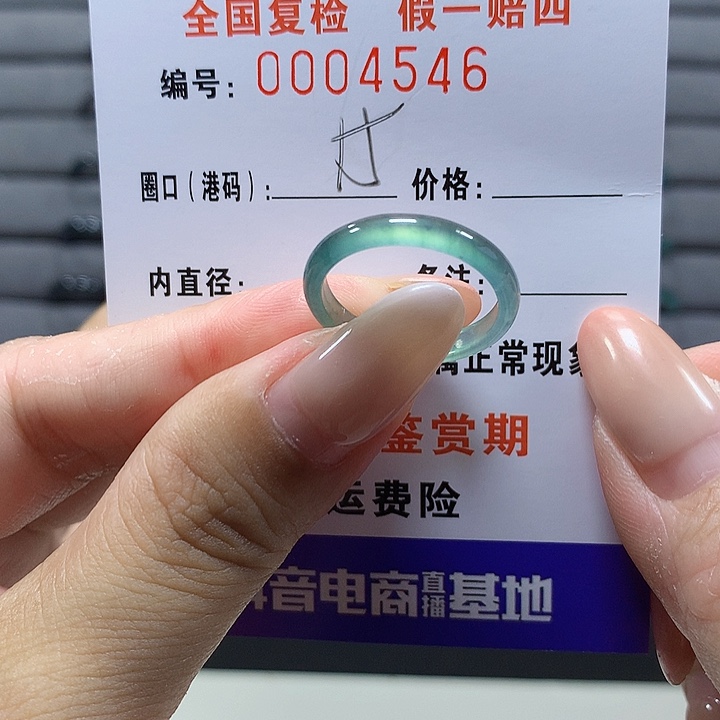 未镶嵌戒圈翡翠4546