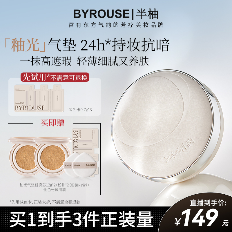 【官方正品】半柚釉光气垫持妆遮瑕水润轻薄精油养肤气垫