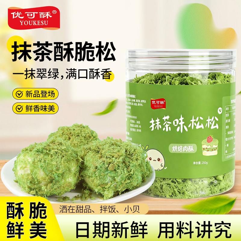 【新品专属】优可酥抹茶酥脆松肉松小贝面包寿司烘焙即食零食250g