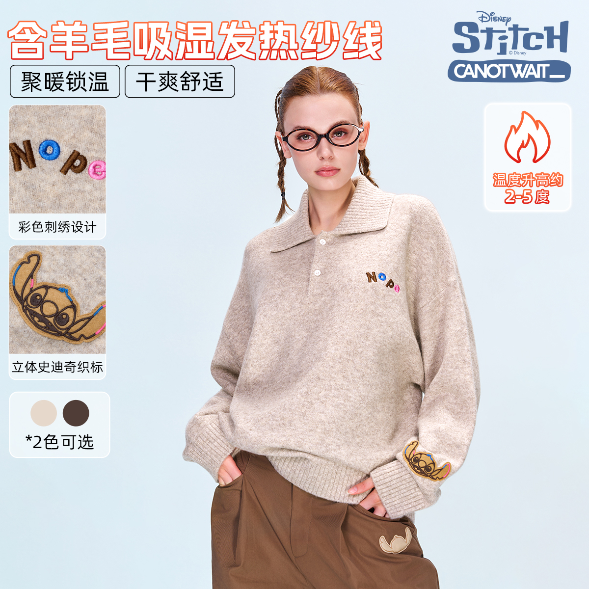 迪士尼联名史迪奇系列长袖翻领含羊毛冬季毛衣聚暖锁温干爽舒适