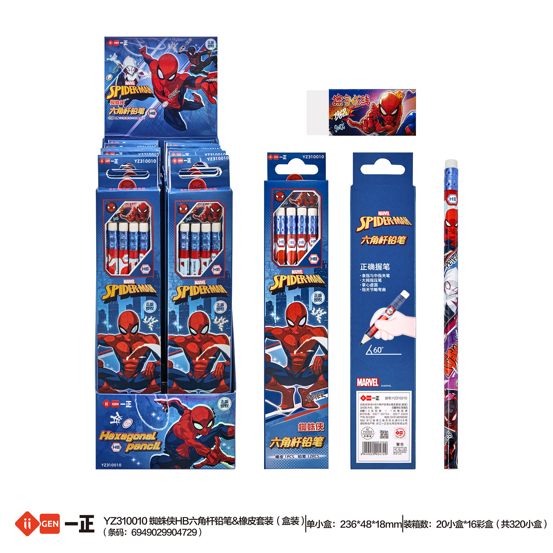 一正品牌蜘蛛侠铅笔