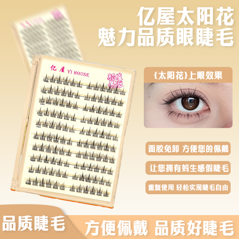 免胶太阳花纯欲自然款爆款超细梗睫毛新手初学自粘仿真柔软假睫毛