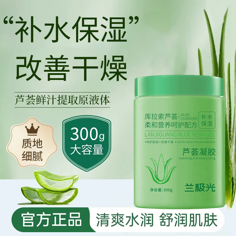 【泰国阿芳夫妇专属】兰极光芦荟凝胶/补水保湿滋润300g