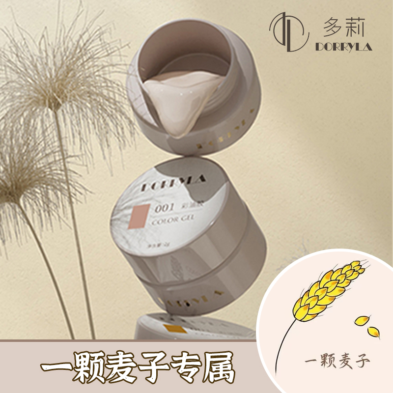 【一颗麦子专属】多莉初屿推荐必入色美甲店专用甲油胶