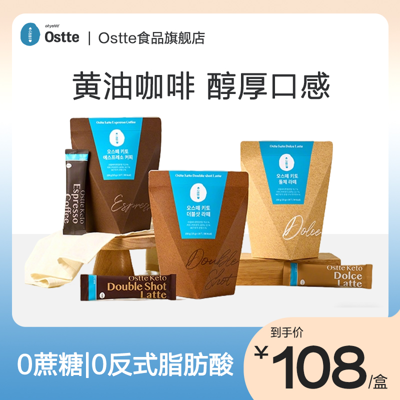 韩国ostte黄油咖啡