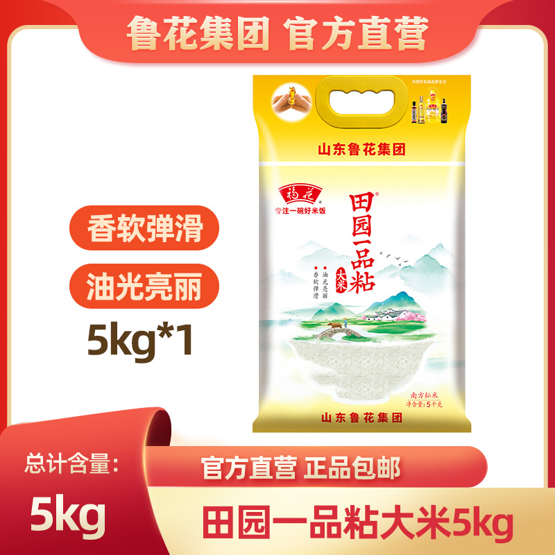 鲁花【5kg田园一品粘大米】正宗原产地产区直供软糯米香好吃食用米