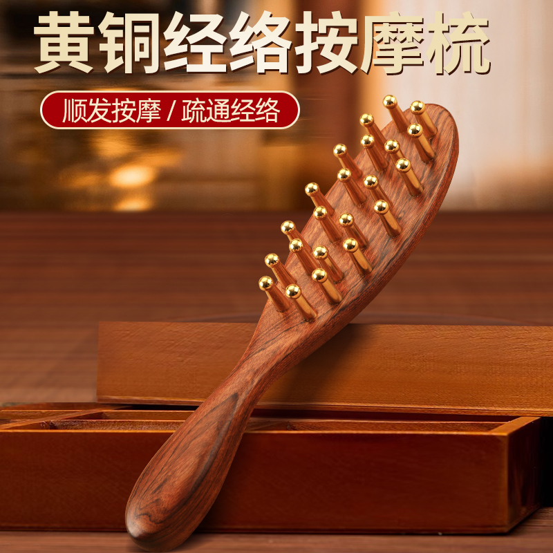 黄铜北美花梨木头部疏经络梳头部通按摩刷头疗女士宽齿家用便携式