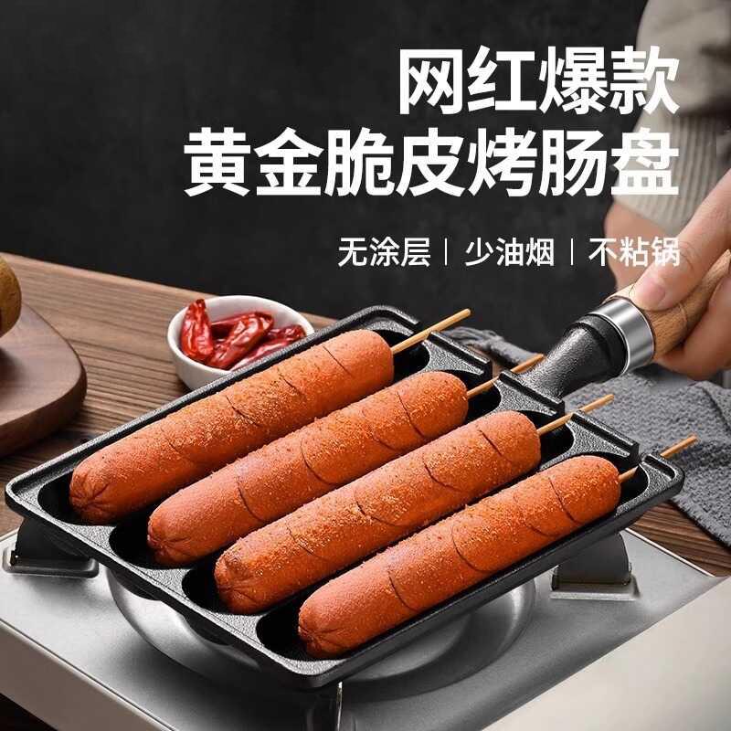 铸铁烤肠锅家用烤肠机烤肠淀粉肠烤机小型烤肠模具户外烤肠盘