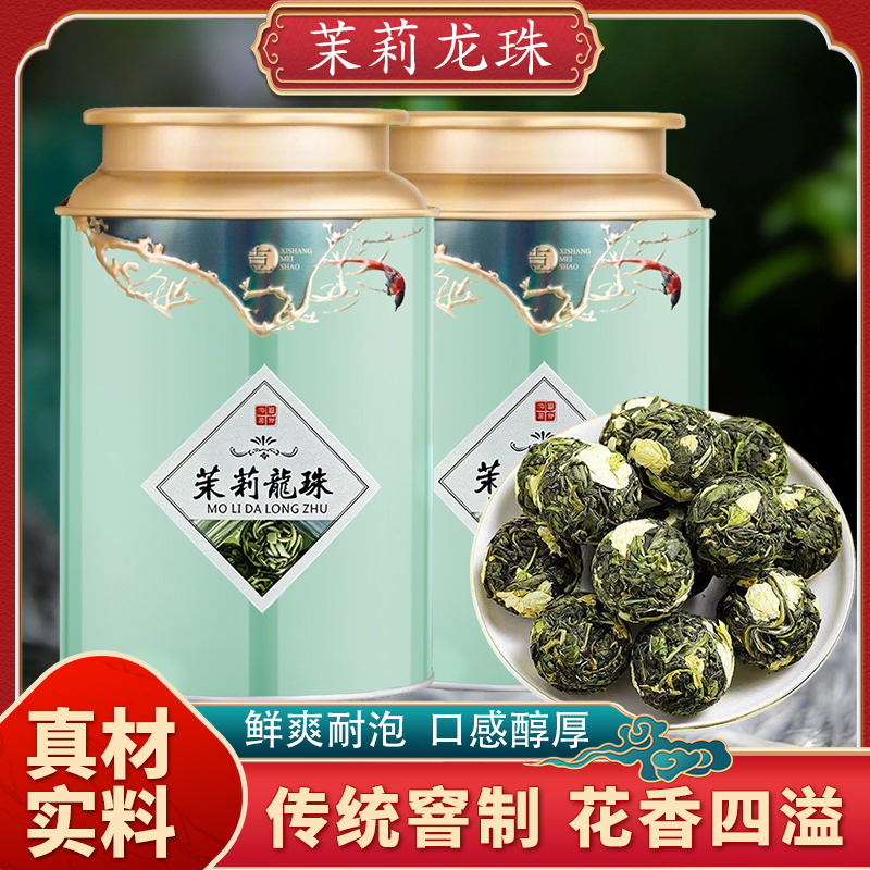茉莉龙珠新茶七窨茉莉雪芽花茶甄选优质茶叶传统工艺品质好茶鲜香