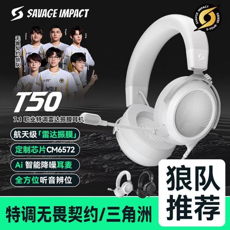 野蛮部落T50狼队推荐头戴式有线电竞耳机三角洲无畏契约适用特调