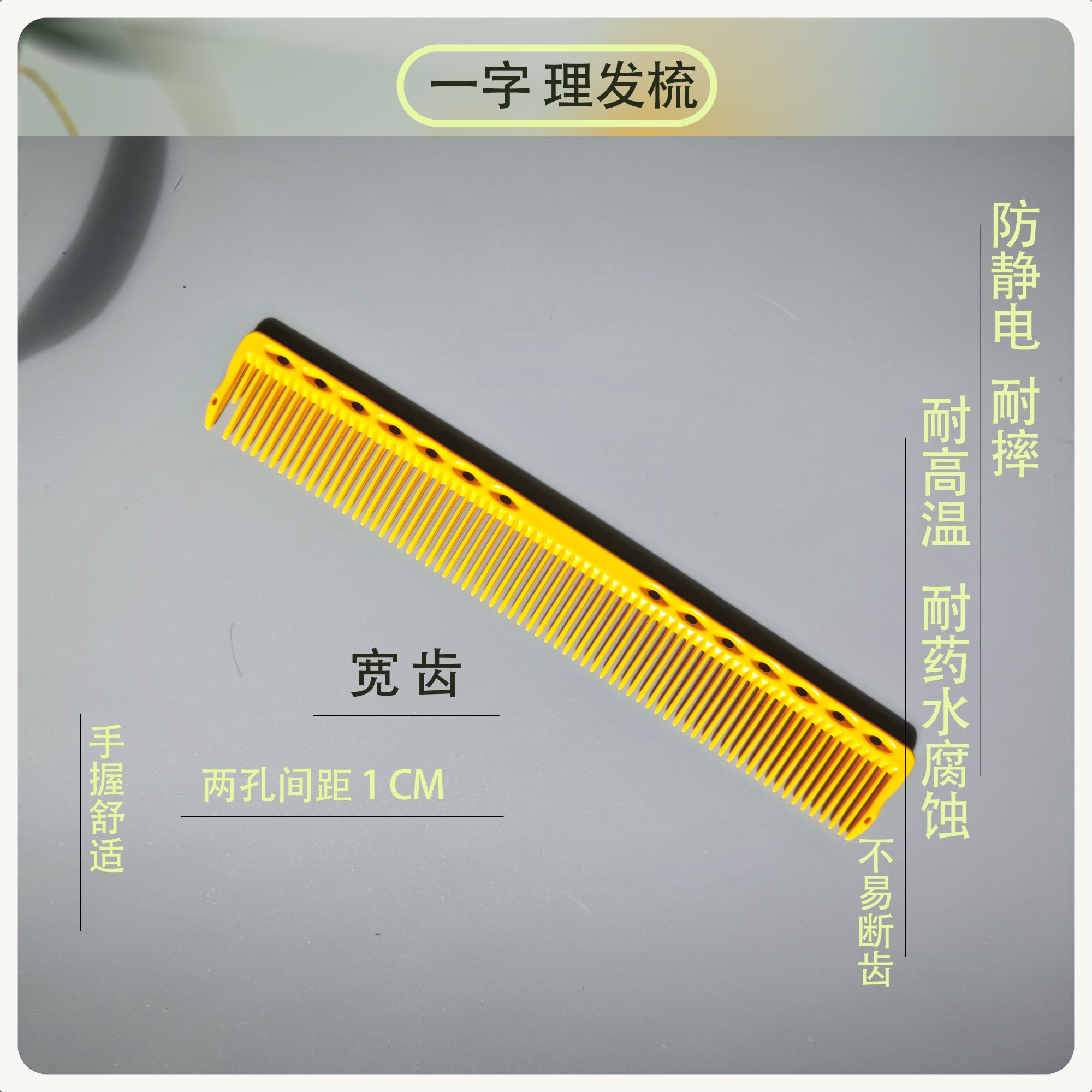 一字理发梳 经典理发店耐高温发型师防静电耐摔不易断宽齿密齿