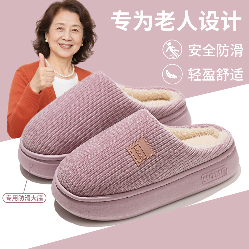 中老年防滑棉拖鞋女款冬季新款简约室内居家保暖加绒加厚棉拖男士