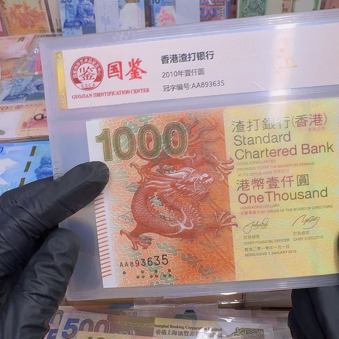 纸渣打大龙单张AA首发冠