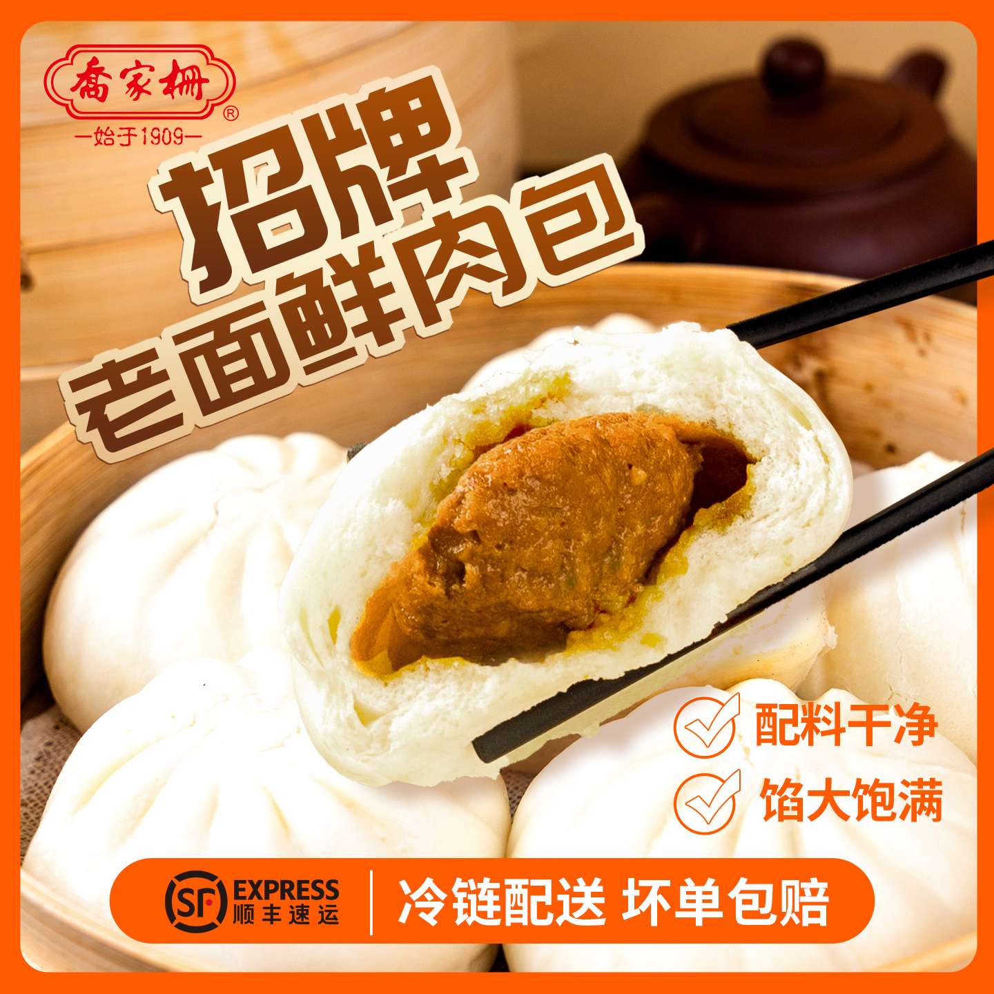 【宠粉】乔家栅鲜肉包菜包480g*3速冻早餐食品方便速食大肉包好肉