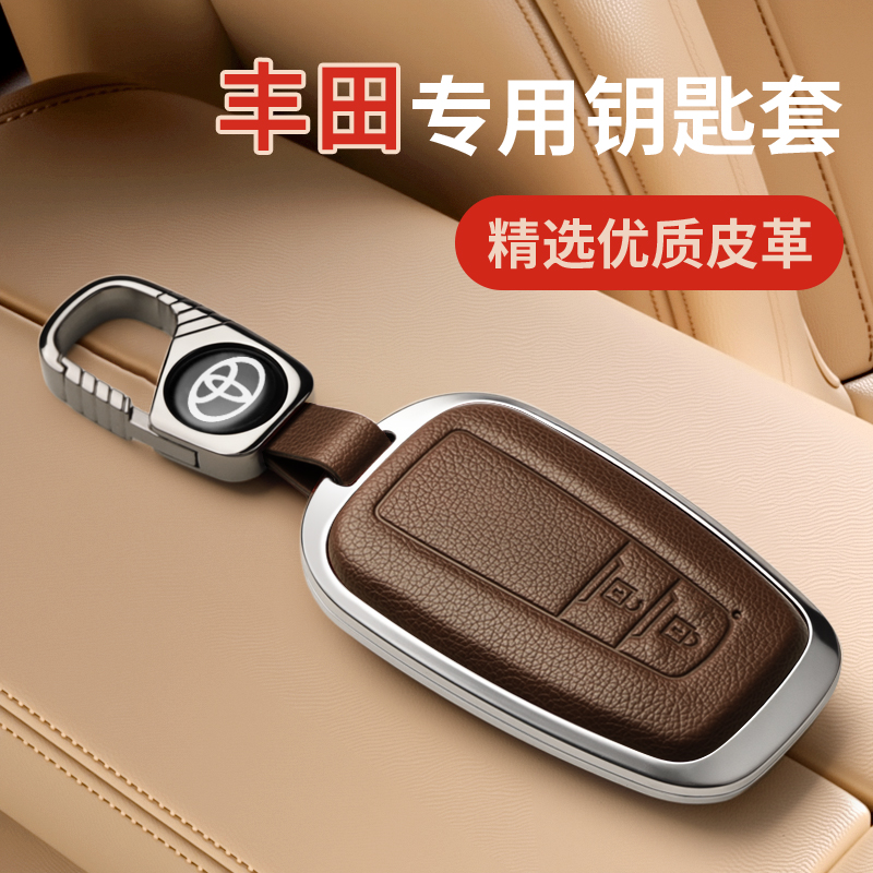 适用丰田汉兰达凯美瑞锋兰达卡罗拉威兰达男女皮革钥匙套bz3赛那