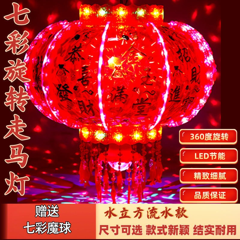 LED水立方七彩旋转走马灯笼过年结婚乔迁挂阳台发光福大红亮灯笼