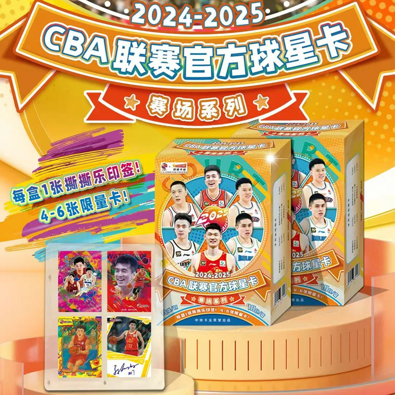 【平拆】中体卡业24-25赛季CBA赛场系列