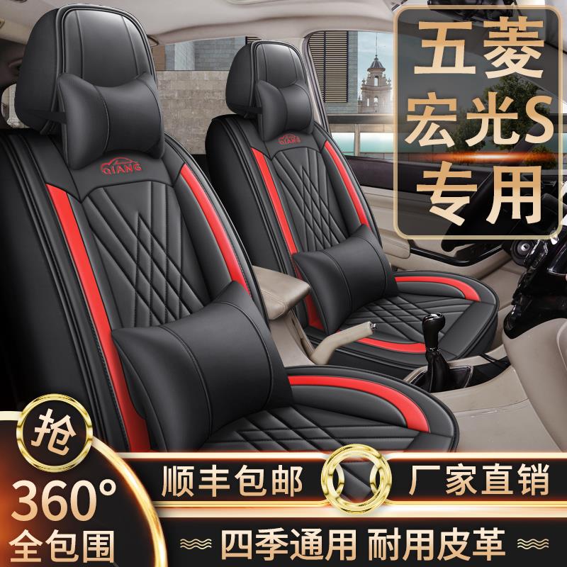 新老款五菱宏光S/S1/S3专用座套2+2+3七座全包四季通用皮革座椅套