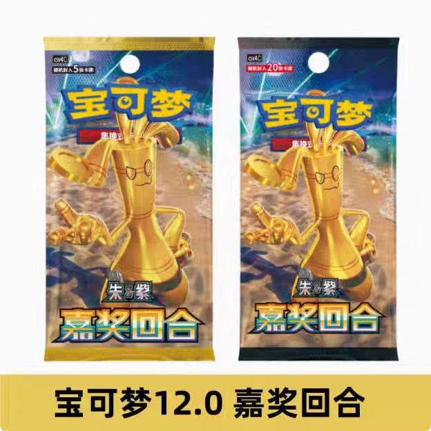 宝可梦简中PTCG12.0嘉奖回合