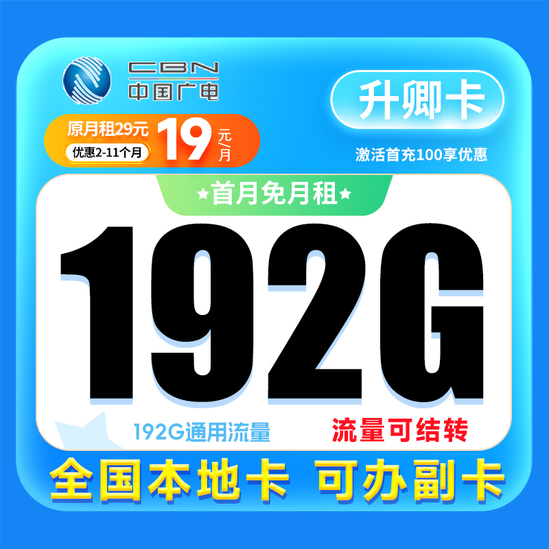 中国广电流量卡【本地归属地】手机卡电话卡全国通用流量卡官方5G
