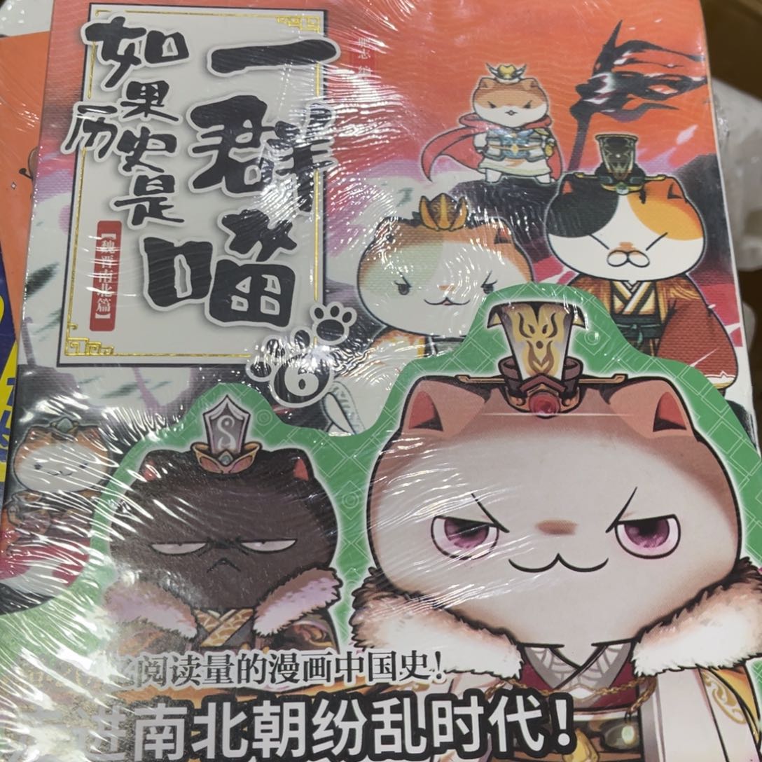 ****⁰如果历史是一群喵6