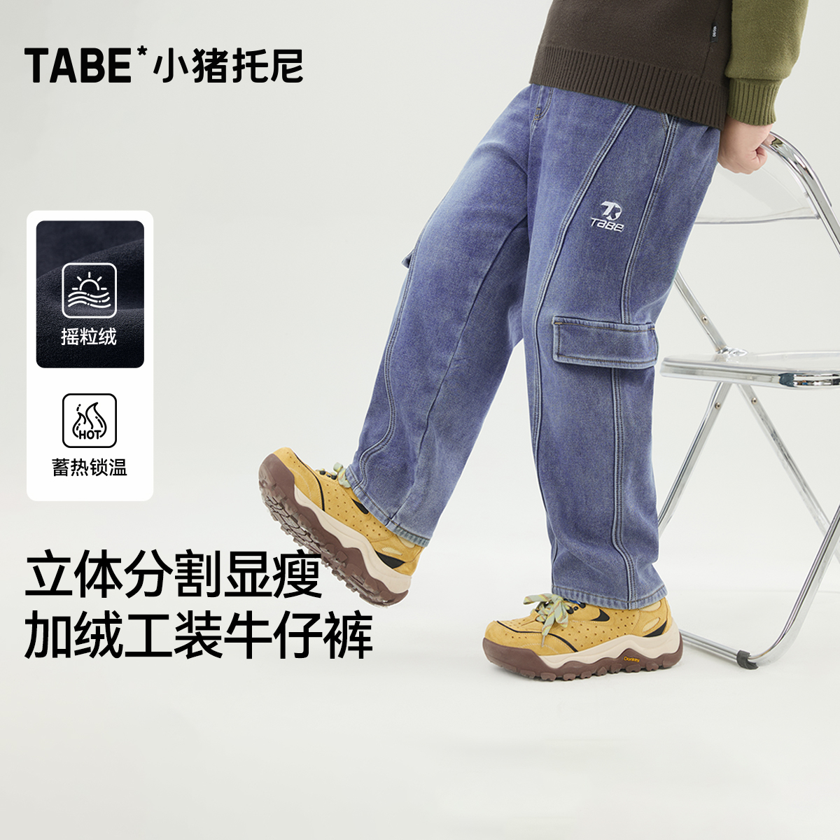 【加绒工装牛仔裤】小猪托尼TABE胖男童秋冬季摇粒绒分割牛仔裤潮酷