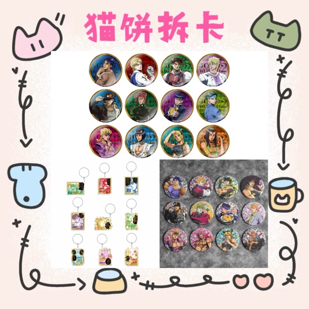 JOJO的奇妙冒险 World世界展 吧唧挂件