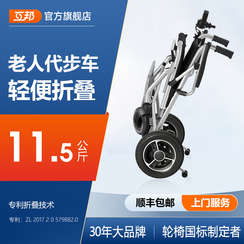 互邦电动轮椅车老人轻便可折叠轮椅车