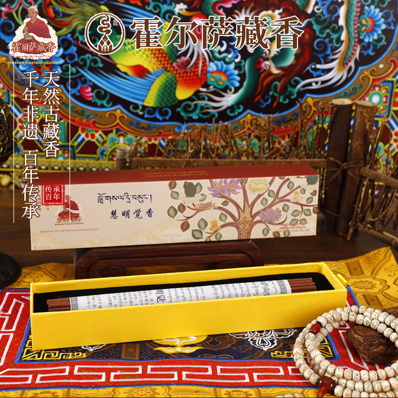 霍尔萨新品.慧明觉香纯天然手工古法西藏藏香典藏正品传承