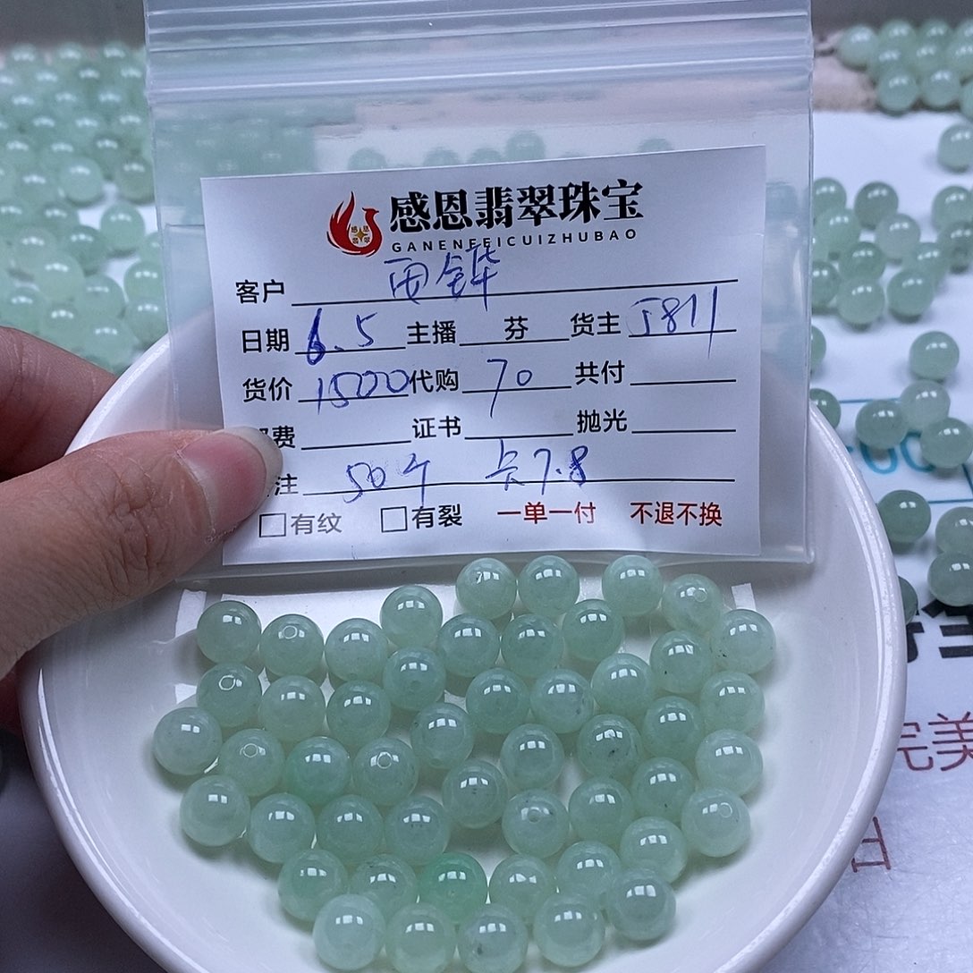 翡翠散珠安*翡翠散珠
