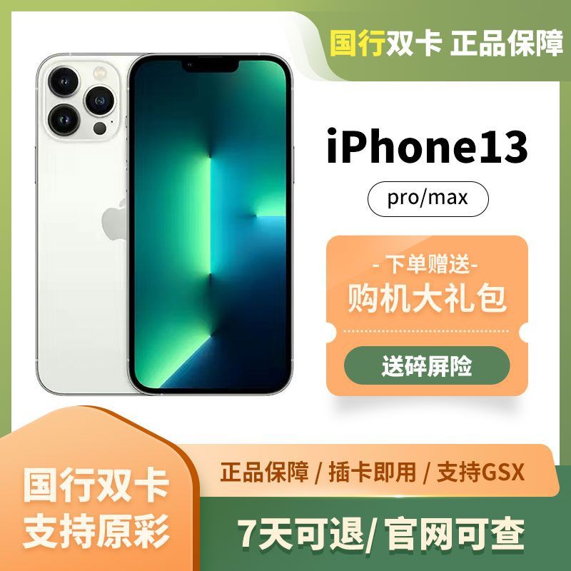 99新 Apple/苹果 二手手机13Promax/iPhone13Pro双卡13全网通5G