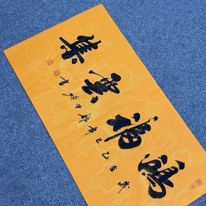 书法鸿福云集书法作品