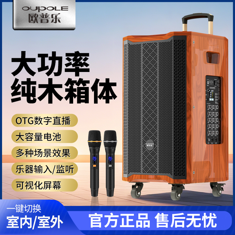 欧普乐/OUPOLE   s260大功率K歌户外拉杆便携式音响