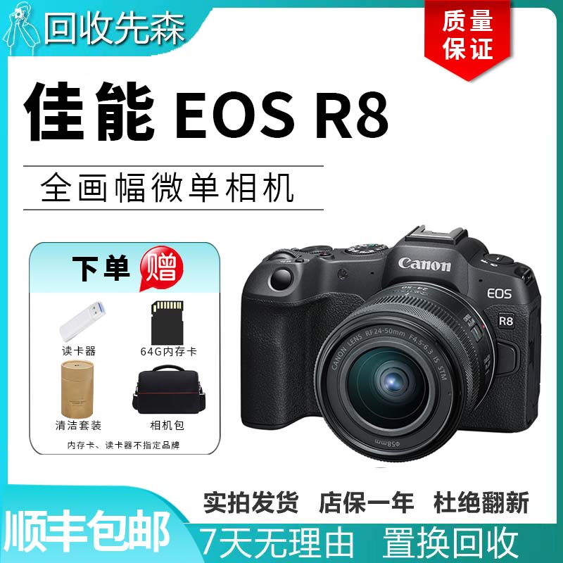 准新品 Canon/佳能 R8 全画幅微单原装相机高清摄影volg数码相机