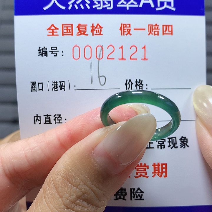 翡翠未镶嵌戒圈2121