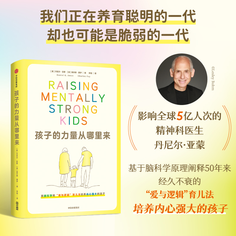 孩子的力量从哪里来 家教育儿 大脑健康 亲子互动 中信出版 图书