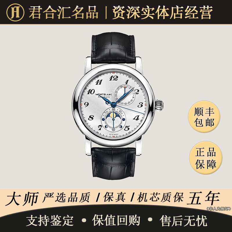 95新 Montblanc/万宝龙 明星 U0110642  精钢 42MM 专柜价38100