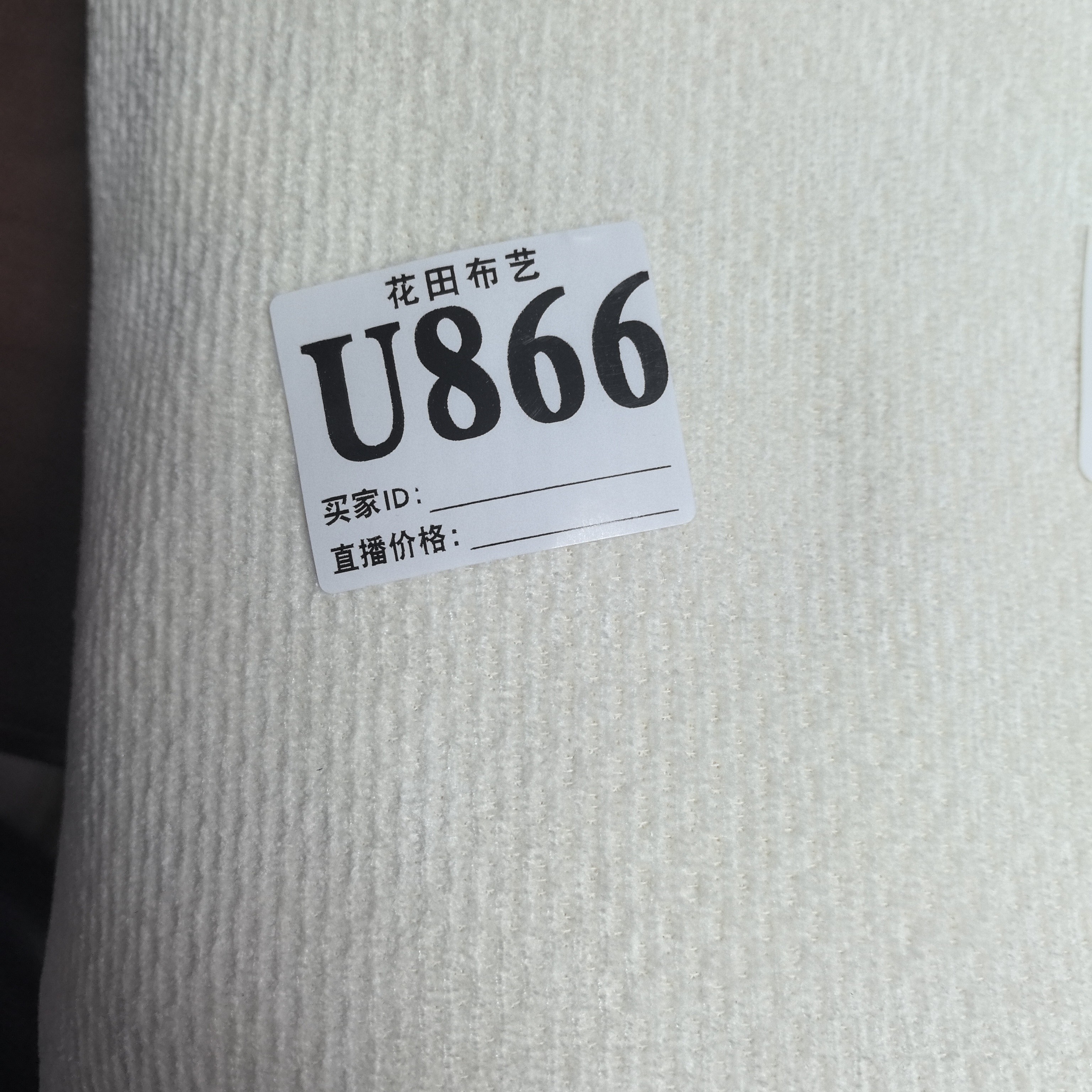 866   小巴小拉奶白色提花雪尼尔复合奥利绒面料