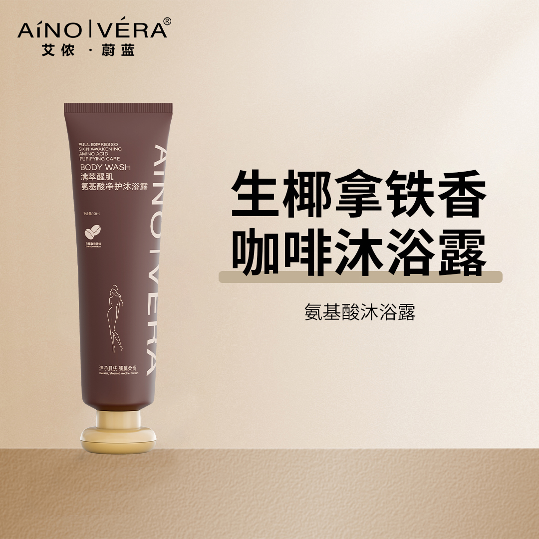 【纯正拿铁香】艾侬蔚蓝咖啡氨基酸沐浴露
