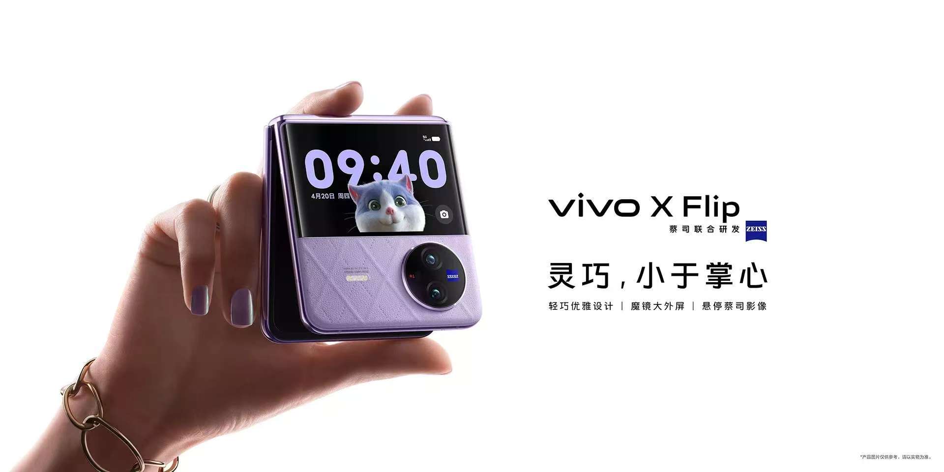 准新品 vivo  X Flip（双12爆款）全网通 双卡5G 旗舰 折叠  手机 