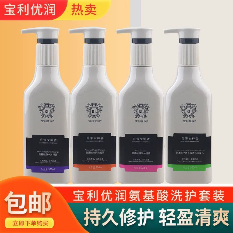 宝利优润正品 去屑控油自带女神香氨基酸洗发水蓬松套装护发素